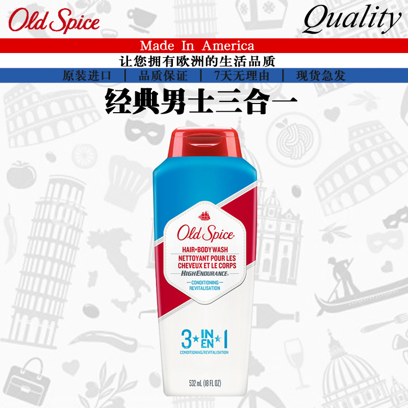 美国进口old spice欧仕派经典男士三合一 清爽洗发水沐浴露532ML在类目 洗护清洁剂/卫生巾/纸/香薰, 洗发沐浴/个人清洁, 身体清洁, 沐浴露中 - 来自Buy2taobao.com提供专业的淘宝代购服务