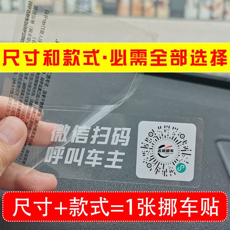 车载临时停手机扫码挪车二维码汽车电话号码牌创意移车神器