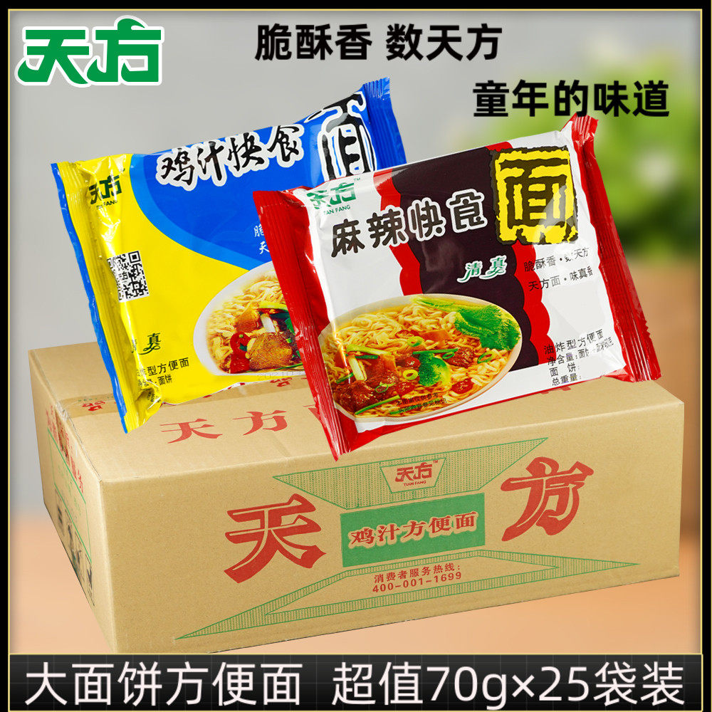 天方麻辣鸡汁袋装整箱清真方便面 券后26.8元包邮