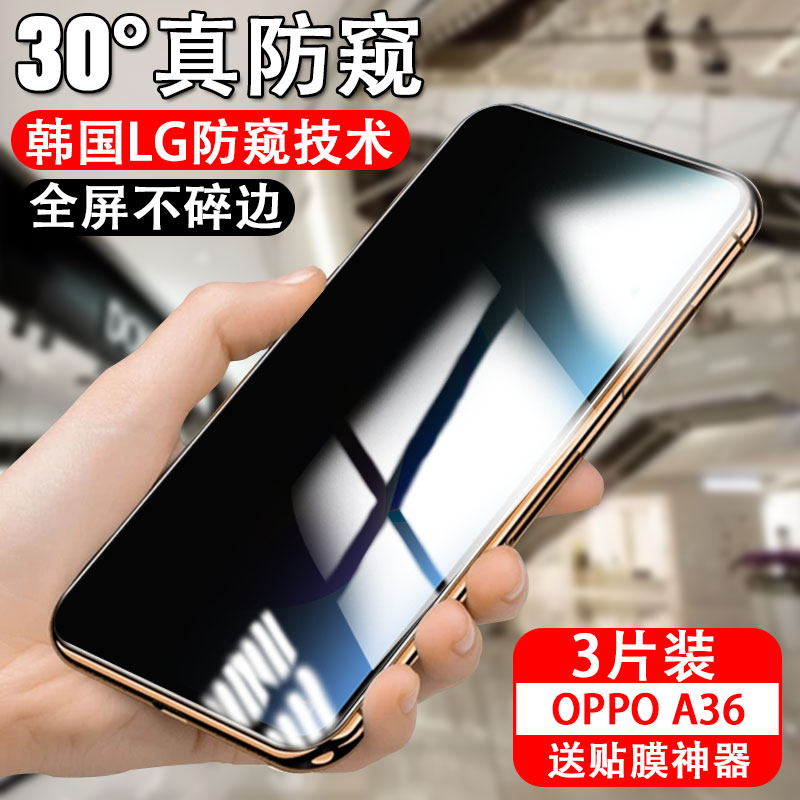 适用oppoa36防窥钢化膜oppoa365g防偷窥oppo手机a365g防偷看全屏