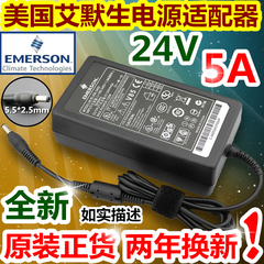 全新原装美国艾默生24V5A电源适配器24V4A 3A 2A120W通用开关电源