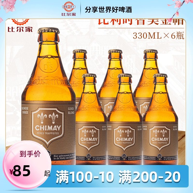 原装进口啤酒比利时chimay修道院智美金帽330ml6瓶装