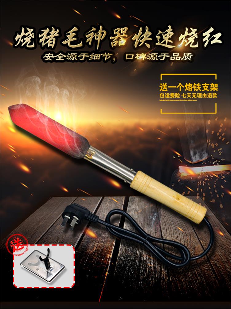 铁烙肉器烙猪蹄猪头大号去猪毛电烙铁家用烧猪皮电烙铁快速烧红