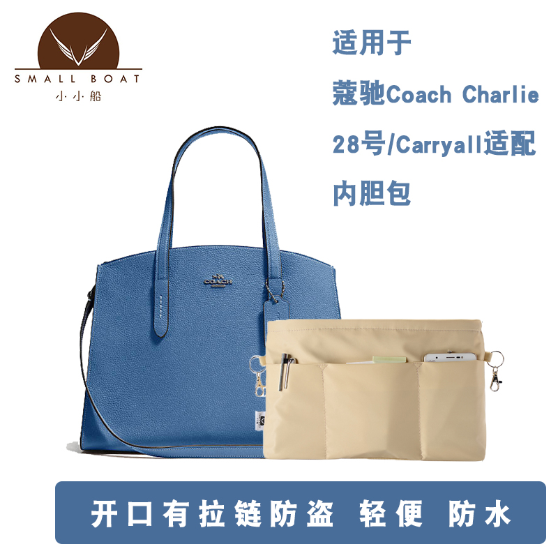 适用于蔻驰Coach Charlie 28号/Carryall带拉链内胆包尼龙收纳包