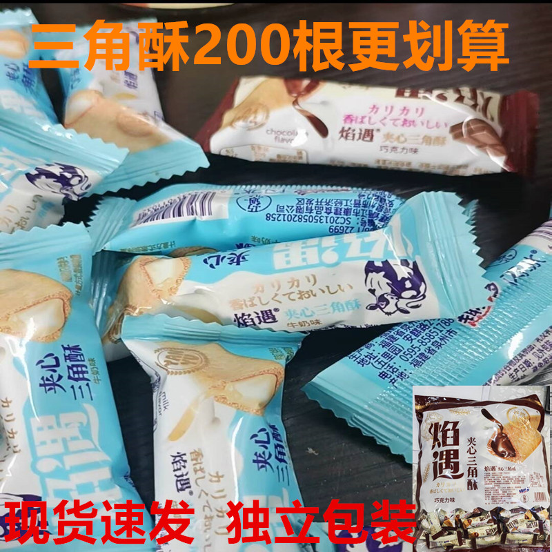 焰遇三角酥约200根！纯可可粉巧克