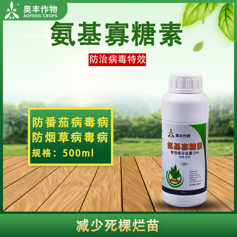 奥丰生物农药 2%氨基寡糖素番茄辣椒植物病毒病高效无农残杀菌剂|ruв категории сельскохозяйственных материалов, пестициды, фунгицидов - от Buy2taobao.com для оказания профессиональной услуги покупки агента Taobao