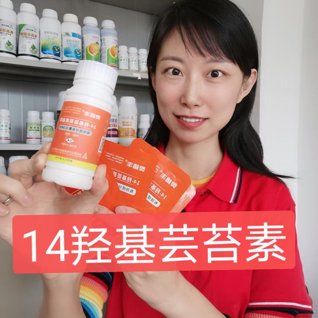 04-羟基芸苔素甾醇芸苔素内脂生根壮苗缓解药害