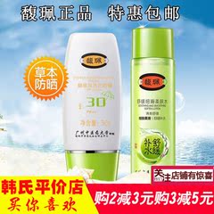 正品双效 馥防晒霜女 美白隔离乳30倍SPF30 爽肤水套装