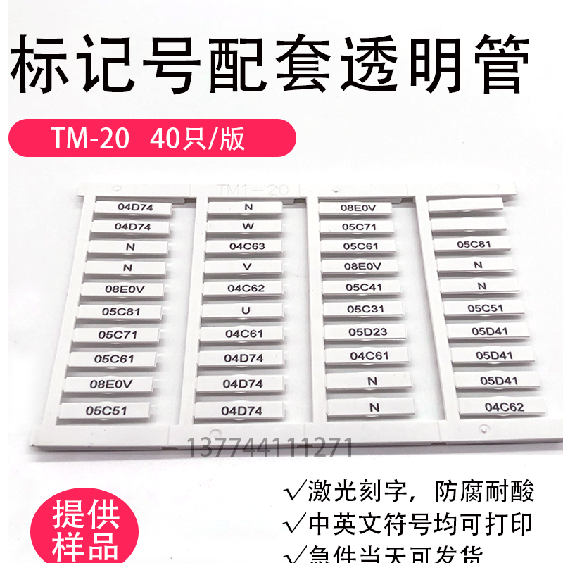 鱼骨架TM-20标记条标记号线号牌激光定制印字4mm标志条号码条40个