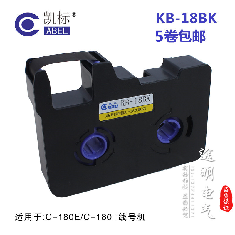 凯标线号机C-280T/180T/190E KB-19/18色带碳带T800/900/LB-280BK