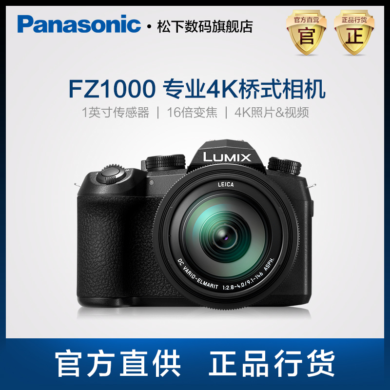 panasonic/松下 fz10002 数码相机 1英寸大底 徕卡25-400mm镜头4k