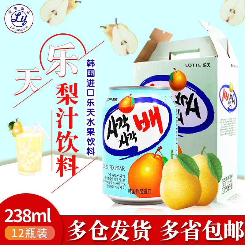 韩国进口饮料lotte乐天梨汁238ml/罐*12整盒果肉饮料●1盒包邮在类目 咖啡/麦片/冲饮, 饮料, 果味饮料中 - 来自Buy2taobao.com提供专业的淘宝代购服务