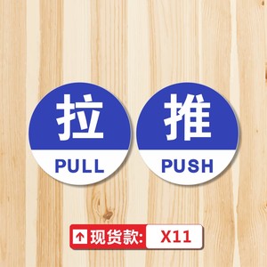 亚克力左右移动箭头玻璃门推拉安全办公室商城店铺门贴提示标识牌