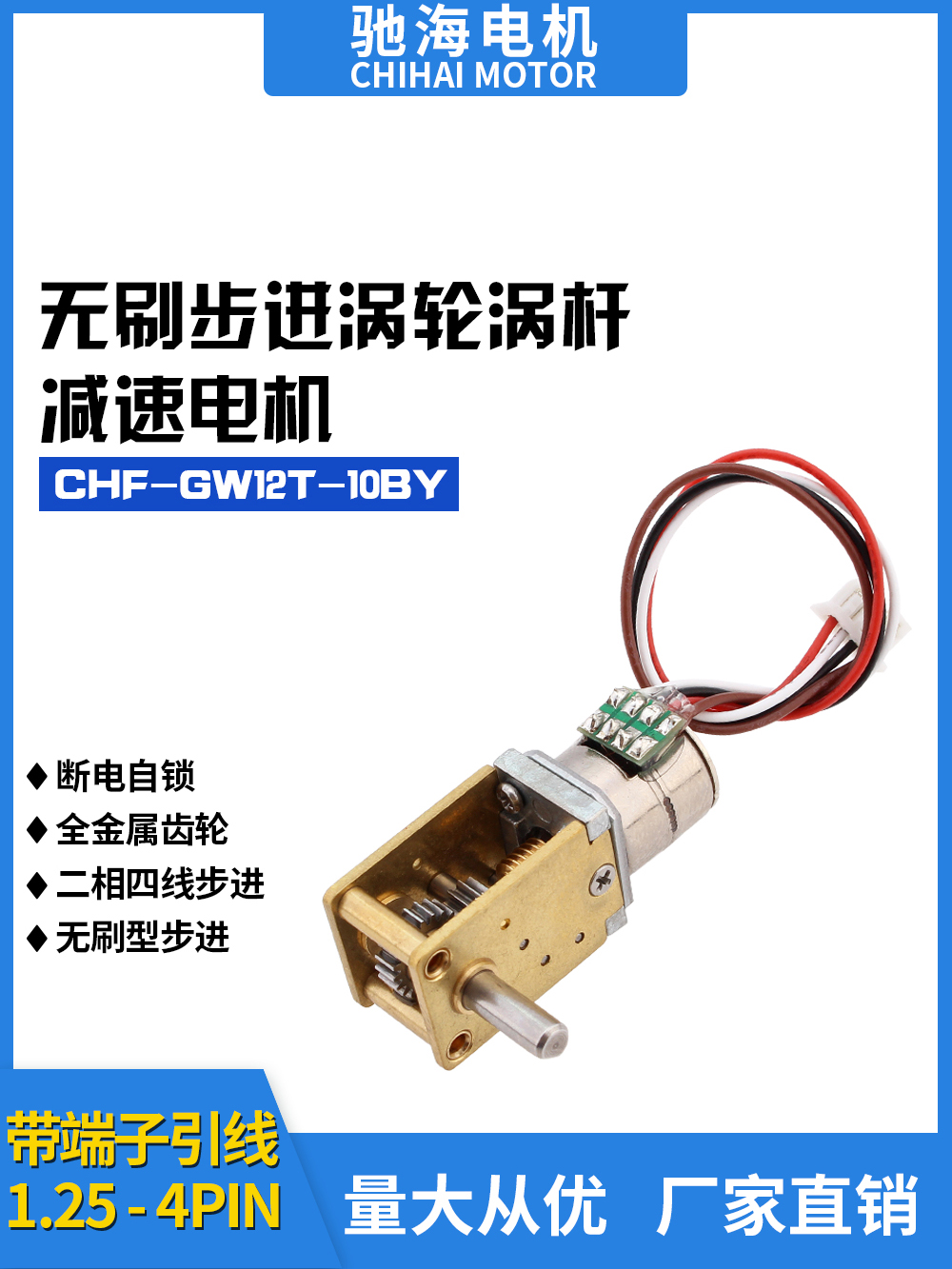 CHFGW12T10BY直流微型齿轮步进电机减速马达可配简易驱动控制器