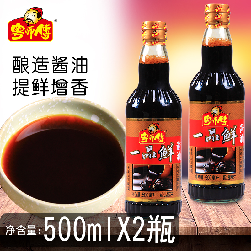 粤师傅一品鲜酱油500ml*2瓶烹调炒菜佐餐凉拌酿造特级蘸料煲仔饭