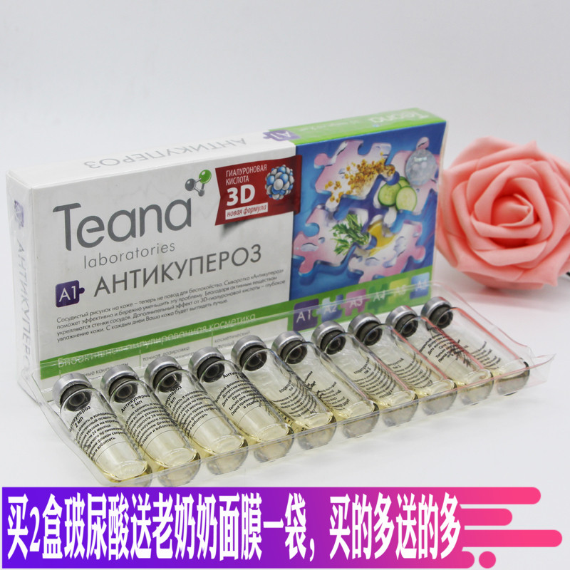 俄罗斯 Teana 玻尿酸原液 补水精华 涂抹式 型号全拍下型号请备注