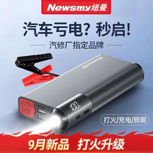 纽曼汽车应急启动电源12v打火电瓶车载备用充电宝启动器搭电神器