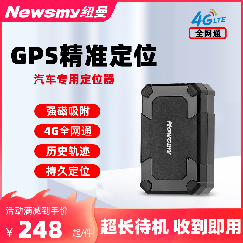 纽曼汽车gps定位器4G追踪车载订位器防盗追跟器车辆跟踪防丢神器j