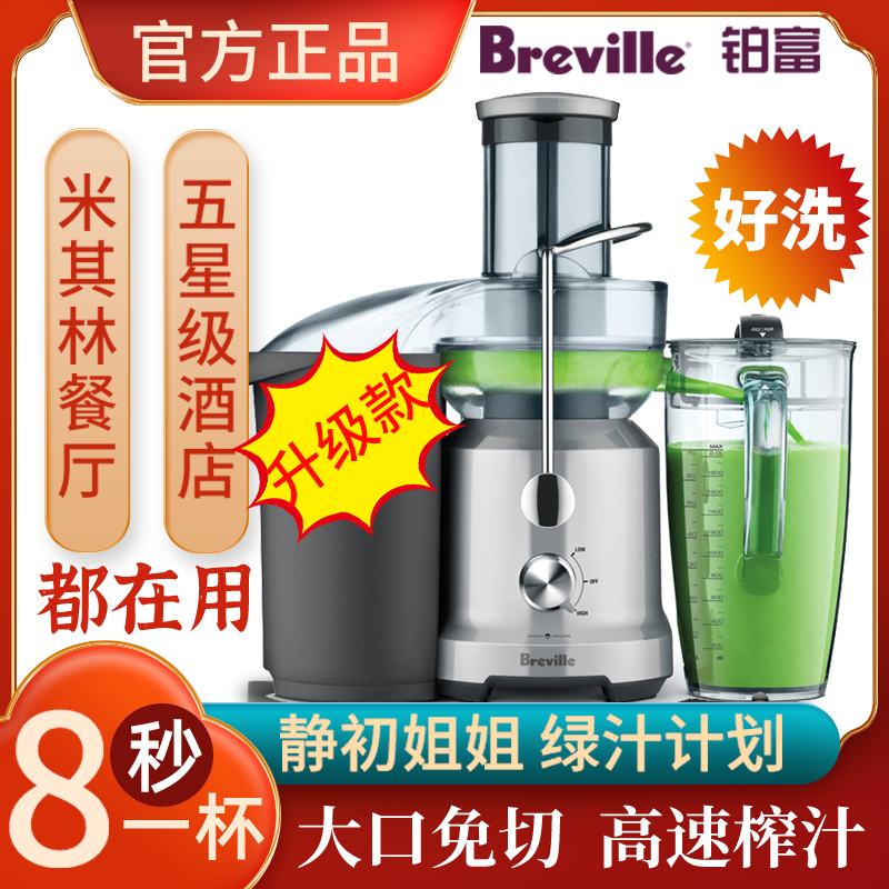 澳洲Breville铂富BJE50