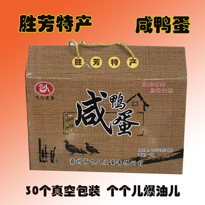 河北胜芳特产松花蛋飞人皮蛋咸鸭蛋无铅蛋礼品装(30个装咸鸭蛋)