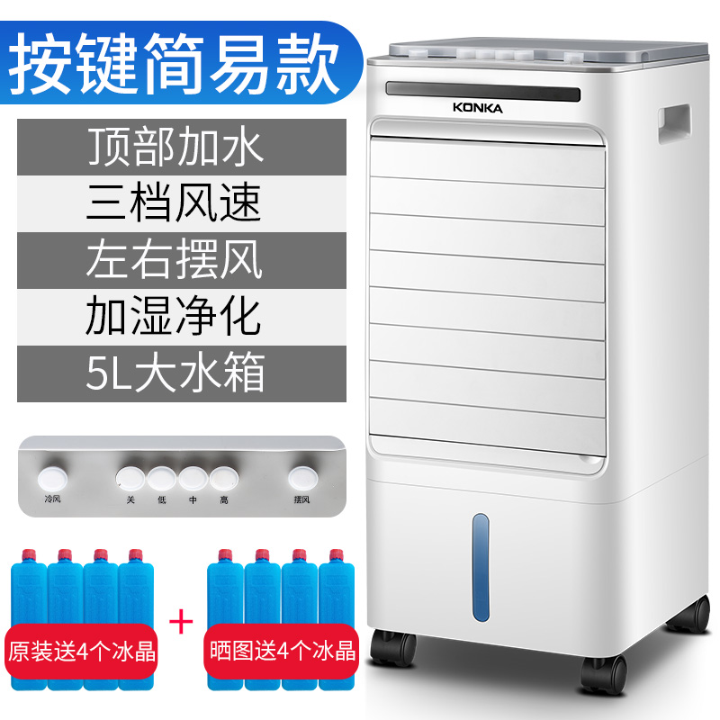 康佳空调扇家用小型冷风机制冷神器宿舍冷风扇水冷冷气迷你小空调