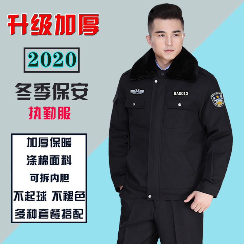 2020热卖冬执勤保安服棉衣多功能大衣防寒加厚保暖工作服定做包邮