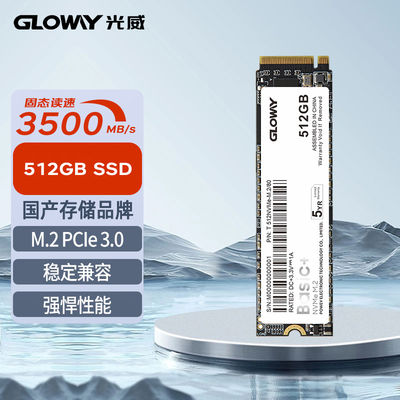 光威Basic+ 512g 固态硬盘ssd m.2 pcie3.0 笔记本台式机电脑硬盘