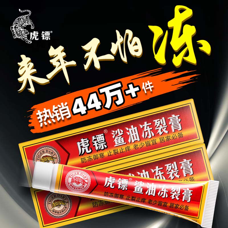 虎镖冻疮膏止痒冻伤膏正品防冻霜护手冻手部脚部儿童脸部耳朵防裂