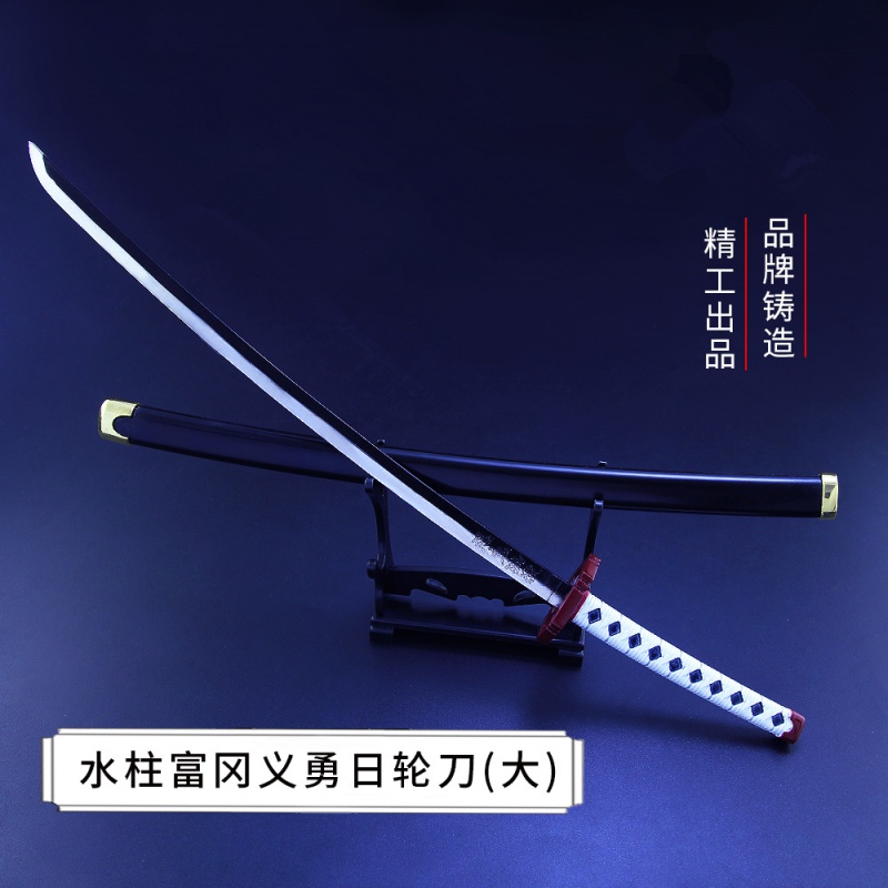 鬼灭之刃周边金属武器 水柱富冈义勇大号动漫日轮刀合金模型摆件