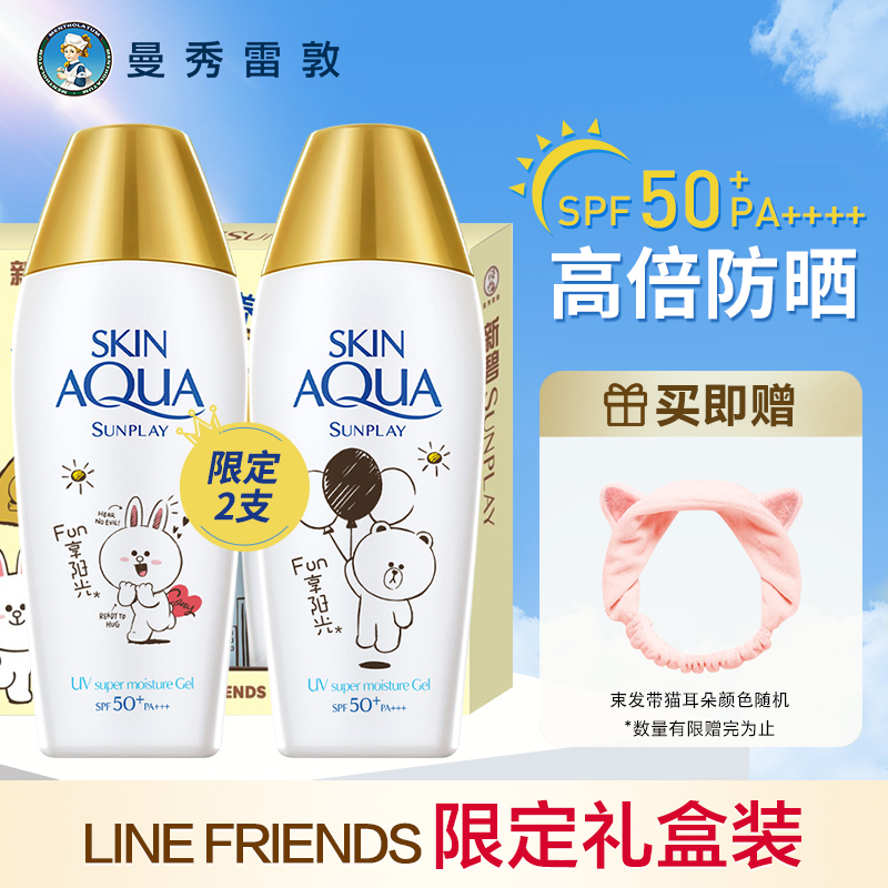 曼秀雷敦防晒霜小金帽户外防晒水润清爽隔离紫外线SPF50+套装