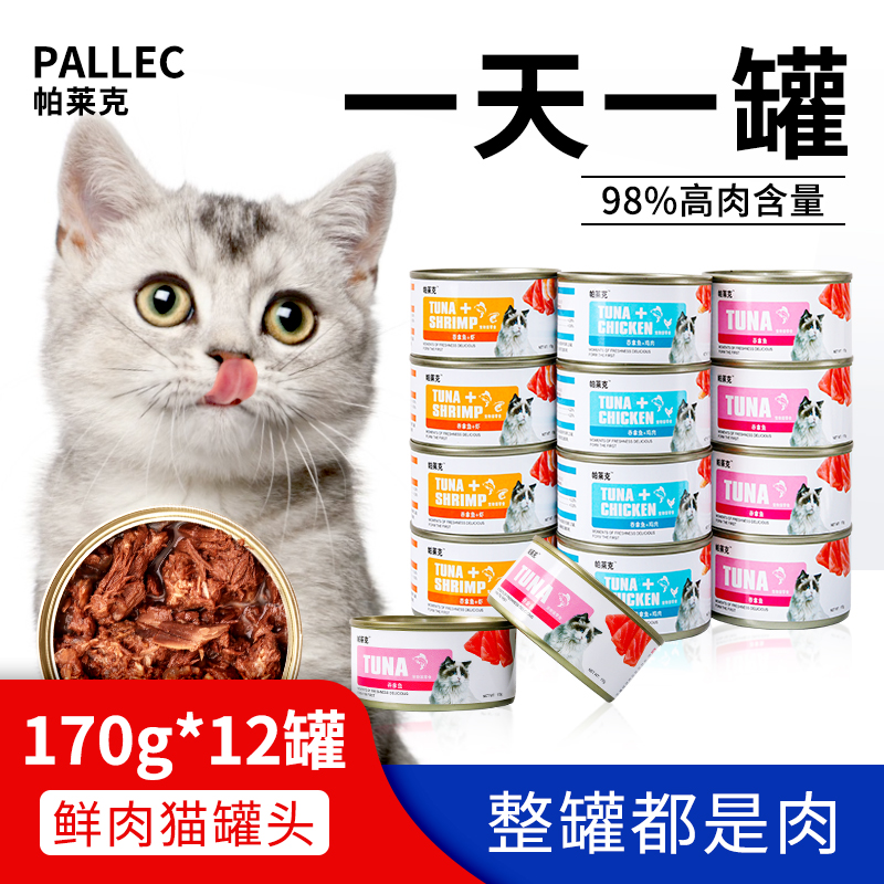 猫罐头主食罐补充营养增肥发腮猫咪零