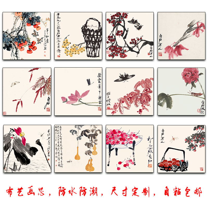 新中式方形齐白石民俗插画背胶可自粘可带假框书房客厅装饰画画芯