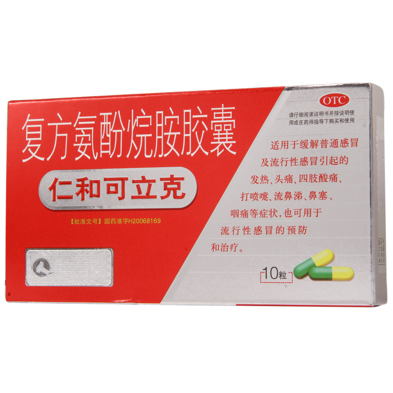 00折后价￥28【24粒】仁和可立克复方氨酚烷胺胶囊感冒药已售400新品