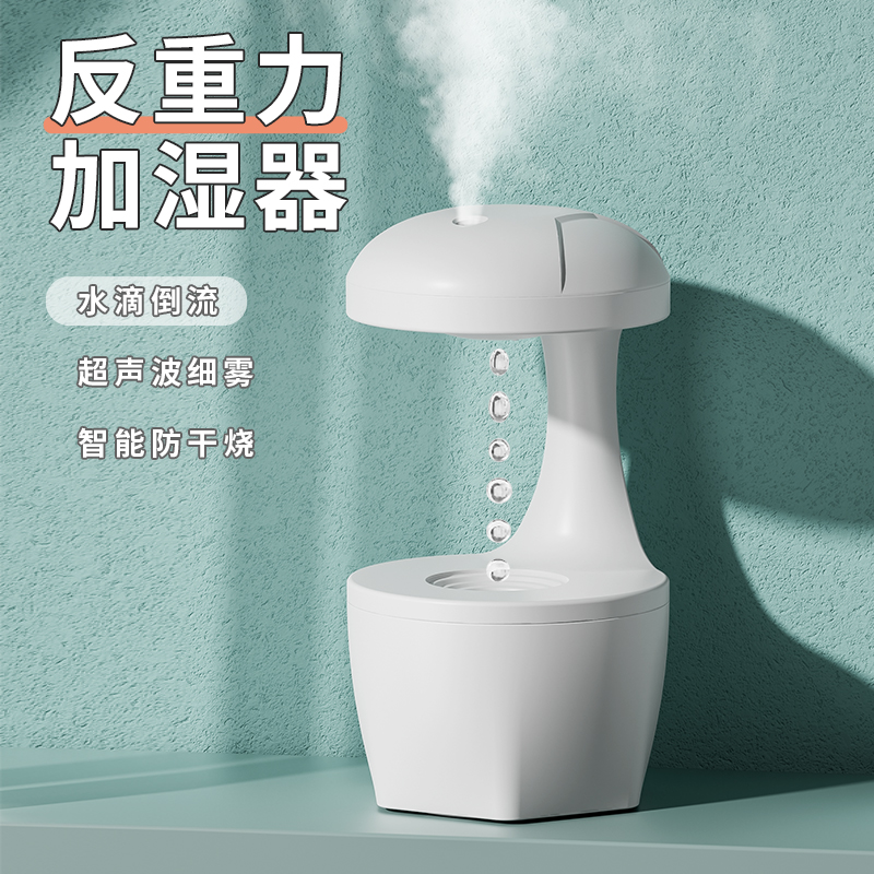 创意黑科技反重力加湿器水滴倒流创意加湿器香薰补水静音不闪灯