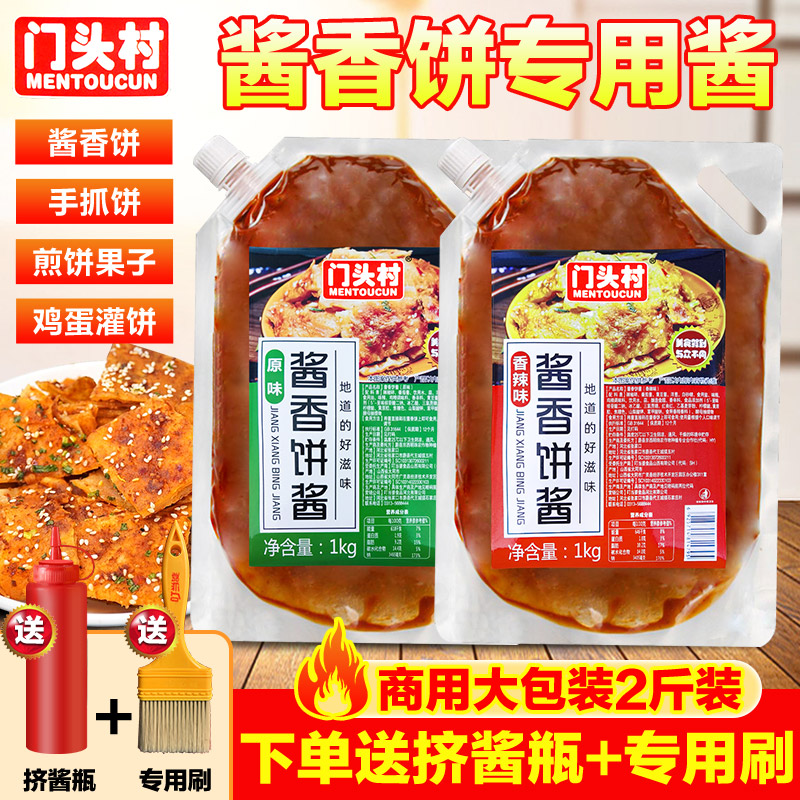 门头村酱香饼的专用酱料商用土家手抓饼煎饼果子鸡蛋灌饼烤冷面酱