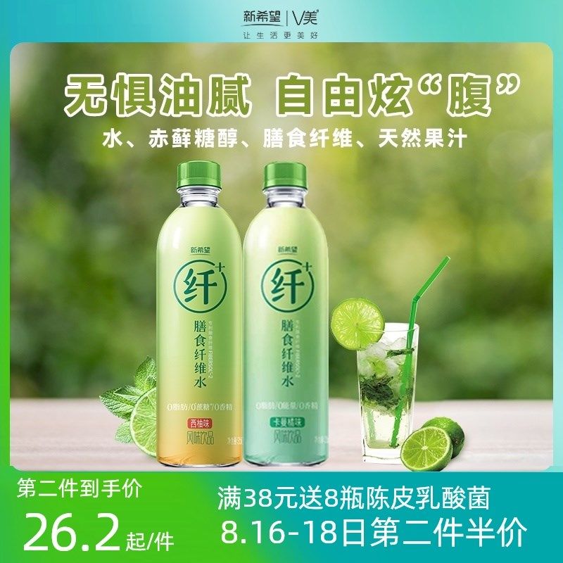 新希望0糖0脂0卡无糖饮料膳食纤维水零糖零卡零脂网红饮品0脂肪