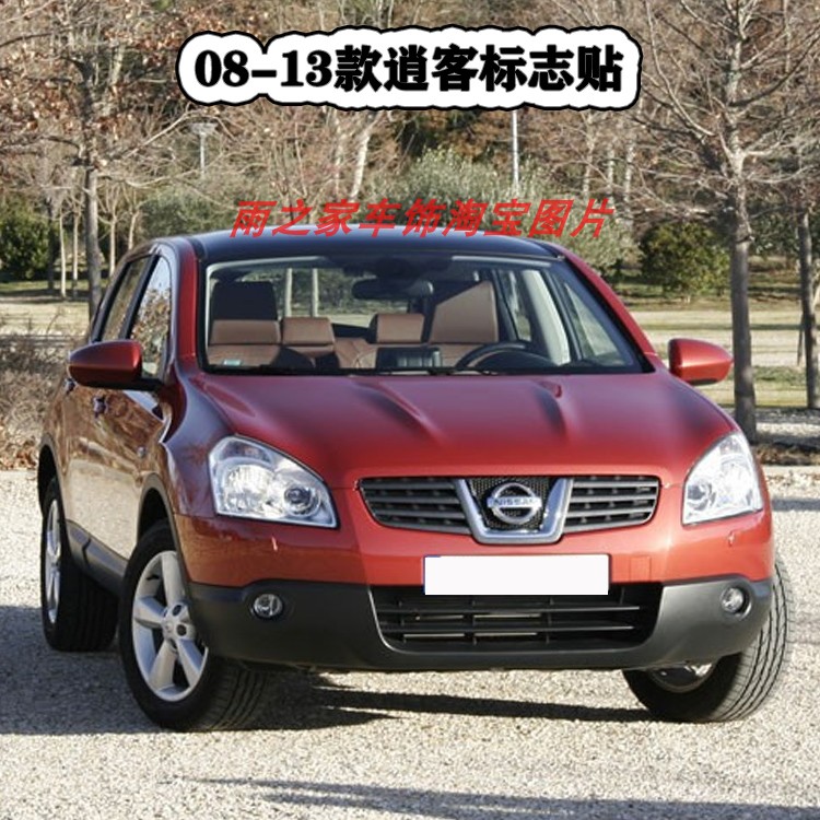 适用于08-15年逍客前中网车标后尾标QASHQAI 英文字母标志CVT标贴