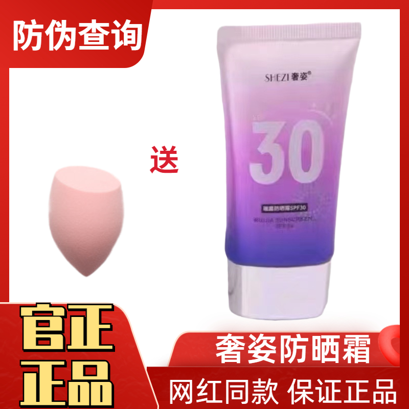 正品奢姿瑞嘉防晒乳霜隔离霜SPF30二合一女面部防紫外线遮瑕化妆