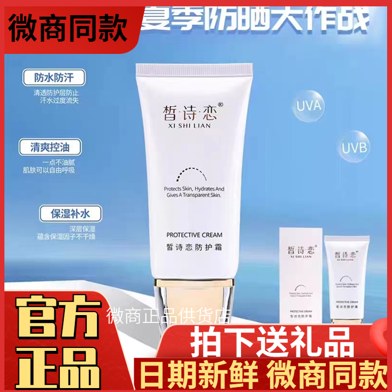 皙诗恋防晒霜SPF30高倍防护防紫外线清爽不油腻隔离二合一旗舰店