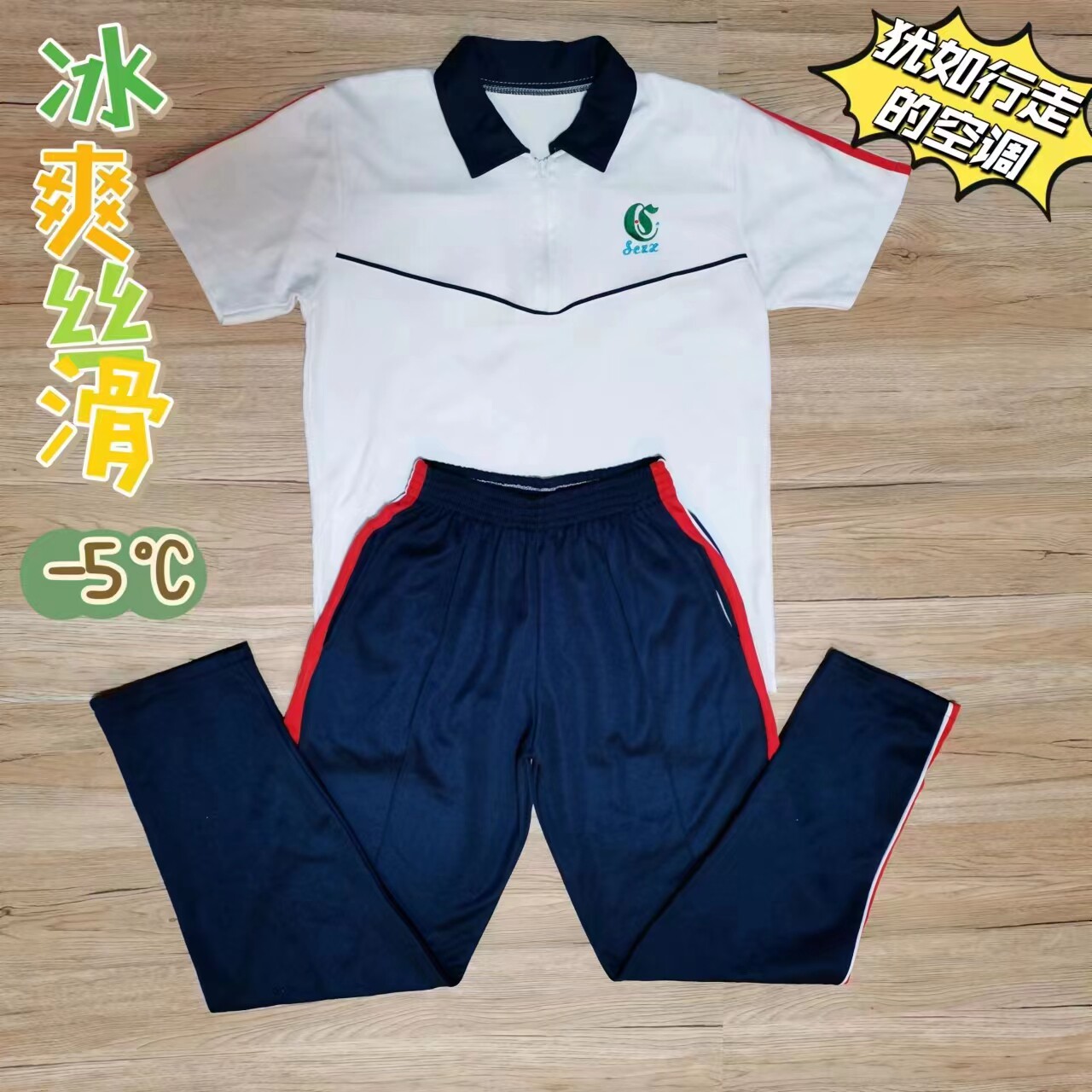 潮州松昌中学校服