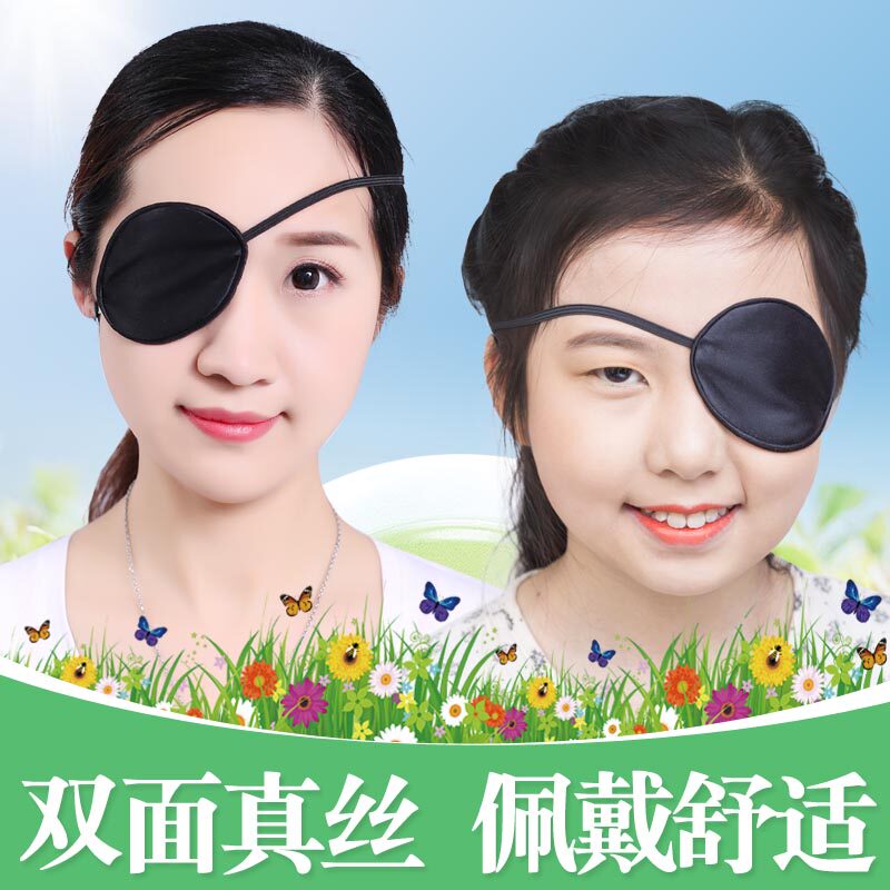 单眼遮眼睛的眼罩矫正弱视独眼罩成人儿童全遮盖视力眼贴独眼眼罩