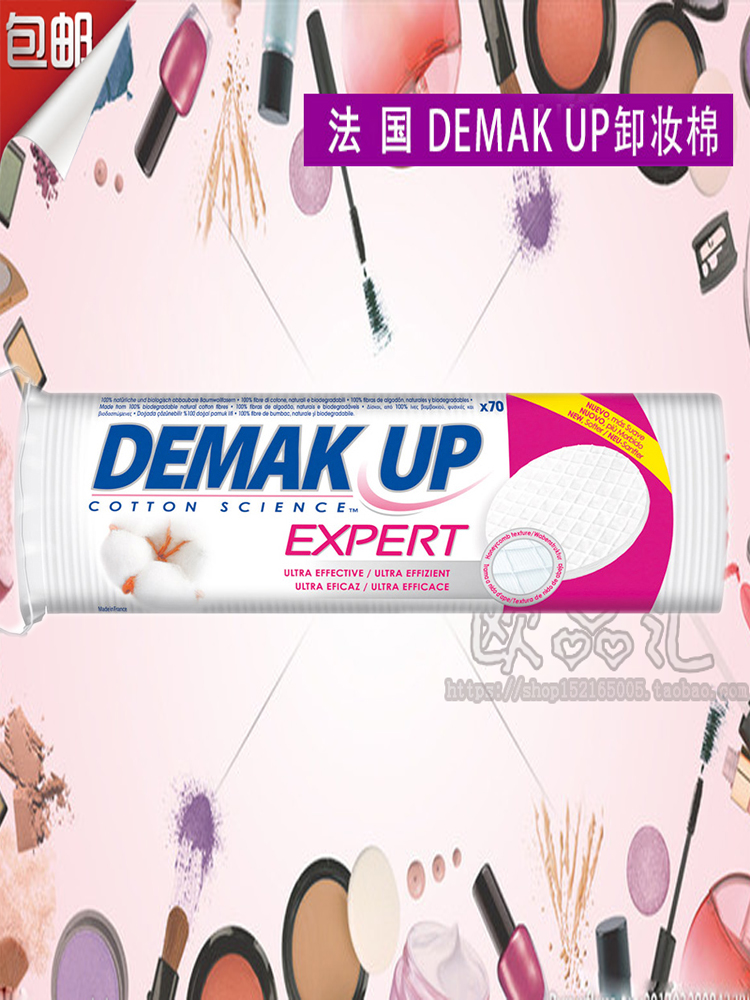 意大利DEMAK UP有机薄化妆棉/卸妆棉 畅销欧洲抗敏双面70片装现货在类目 彩妆/香水/美妆工具, 其他美容工具, 化妆/美容工具中 - 来自Buy2taobao.com提供专业的淘宝代购服务