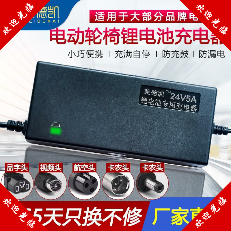 电瓶充电器24v正确图解,12v电瓶充电器电路图 电动轮椅充电器24v 通用九圆贝珍老年人器24v锂电池12