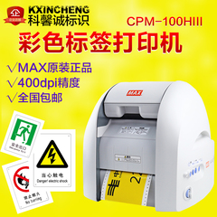 MAX CPM-100HC标签机MAX彩贴标签机宽幅彩色标签打印机CPM-100H3