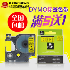 标签机色带40913 40918 9mm D1标签带DYMO 210D PNP 160适用DYMO