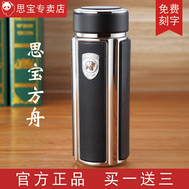 官方正品思宝保温杯方舟男士高档商务茶杯不锈钢水杯定制刻字
