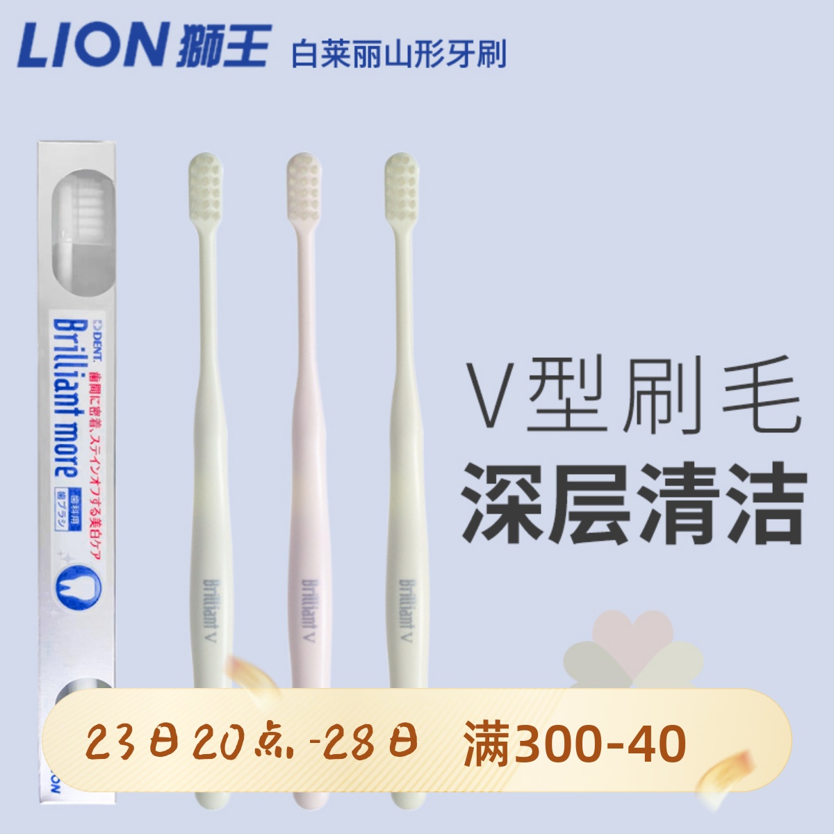 lion狮王白莱丽日本进口硬毛牙刷美超硬去渍洁白狮王细齿洁牙刷