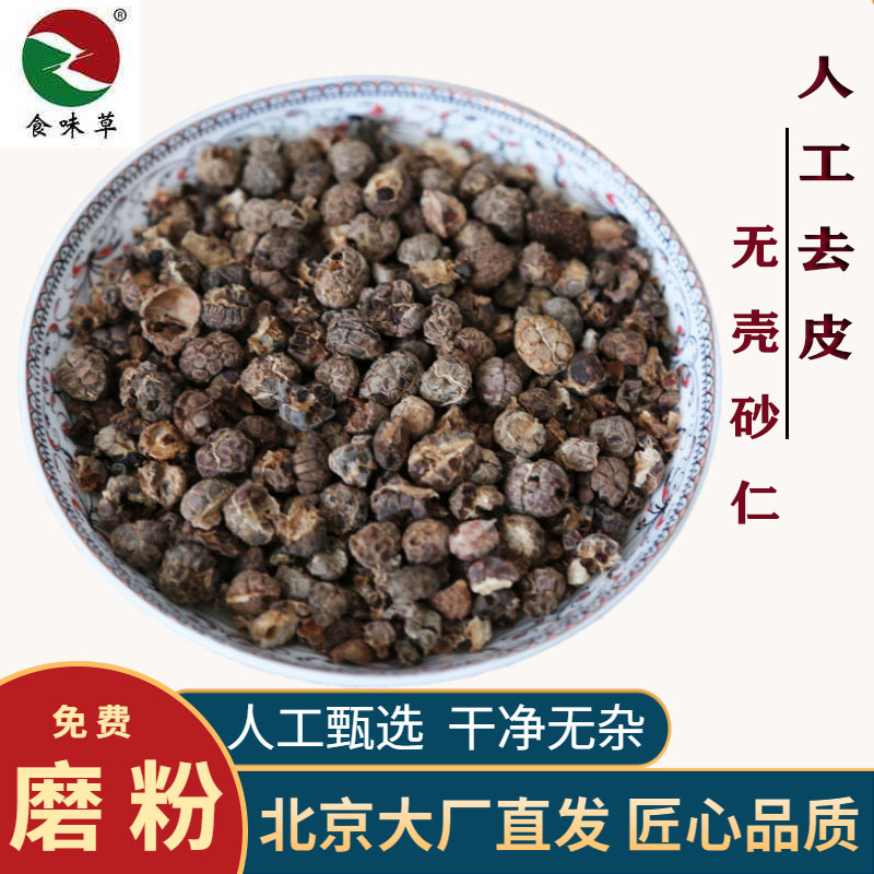 食味草精选无壳砂仁100克 可磨粉 砂仁肉可煲汤泡酒新货|msdalam kategori makanan berkhasiat tradisional, Ubat-ubatan dan makanan yang boleh dimakan, Amomum - dari Buy2taobao.com untuk memberikan perkhidmatan ejen Taobao profesional membeli