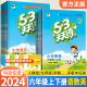 2024春新版小学53天天练六6年级上册下册同步训练语文数学英语全套人教版北师大苏教西师外研版五三小儿郎5.3天天练专项练习题册