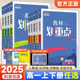 新教材2025版教材划重点高中数学物理化学生物语文英语政治历史地理必修第一二册人教版高中高一上下册必修12同步辅导复习资料书